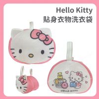 Hello Kitty 貼身衣物洗衣袋